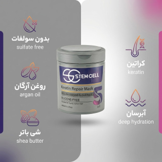 ماسک مو-استم سل