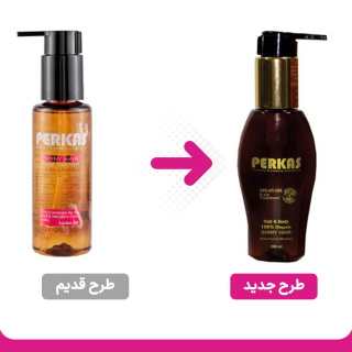 روغن آرگان مراکشی پرکاس