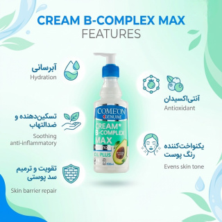 کرم مرطوب کننده کامان مدل B Complex Max حجم 400 میلی لیتر