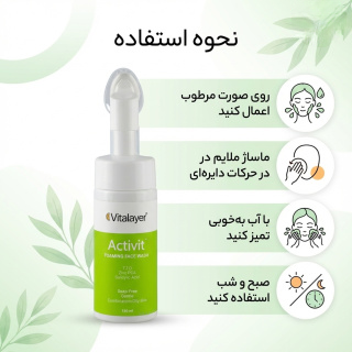 فوم شستشو صورت مدل Activit مناسب پوست چرب حجم 150 میلی لیتر
