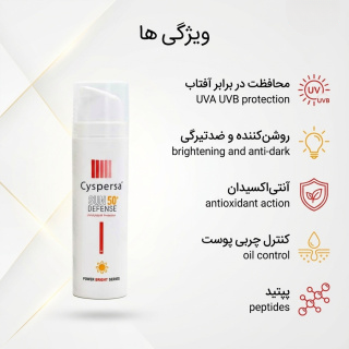 ضد آفتاب فلوئیدی سیسپرسا مدل Sun Defence با SPF50 مناسب انواع پوست حجم 50 میلی لیتر sun-block-sun-protecter