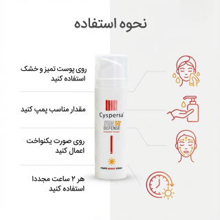 ضد آفتاب فلوئیدی سیسپرسا مدل Sun Defence با SPF50 مناسب انواع پوست حجم 50 میلی لیتر