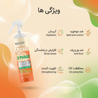 اسپری مو 2 فاز میسوری حاوی روغن آرگان مناسب انواع مو حجم 400 میلی لیتر hair-makeup