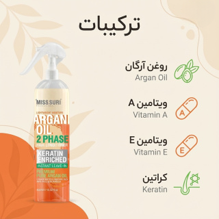 اسپری مو 2 فاز میسوری حاوی روغن آرگان مناسب انواع مو حجم 400 میلی لیتر