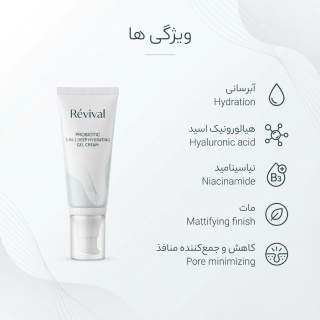 ژل کرم آبرسان رویوال moisturizer