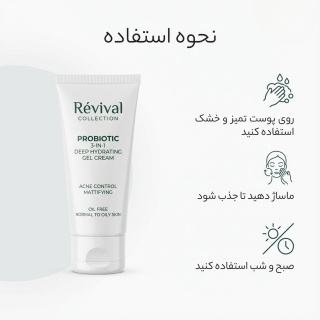 ژل کرم آبرسان رویوال