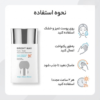 برایت مکس-ضد آفتاب