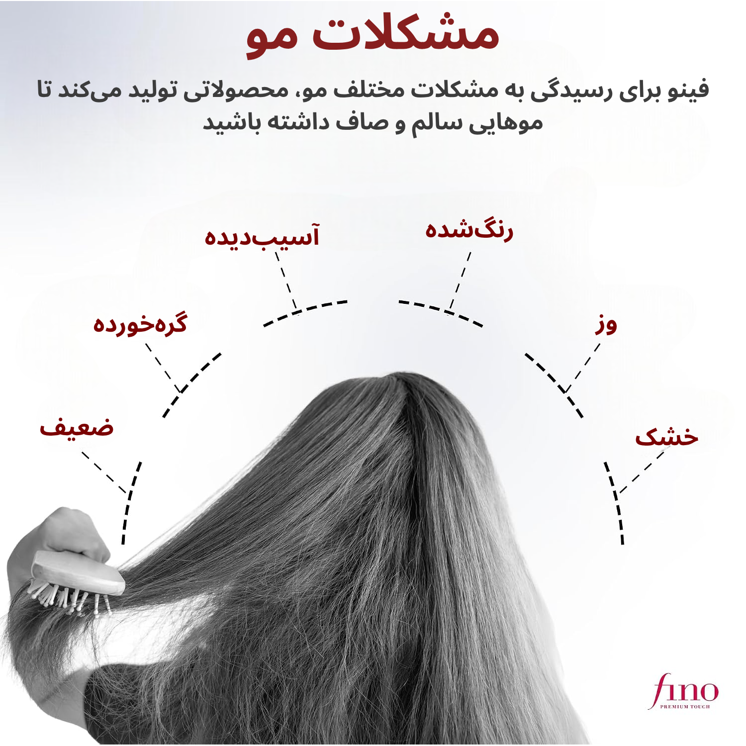 مشکلات مو